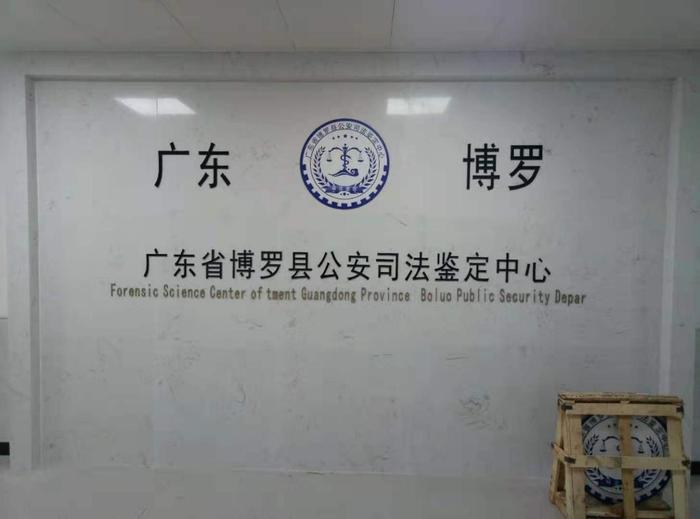 浑江博罗公安局新建业务技术用房刑侦技术室设施设备采购项目
