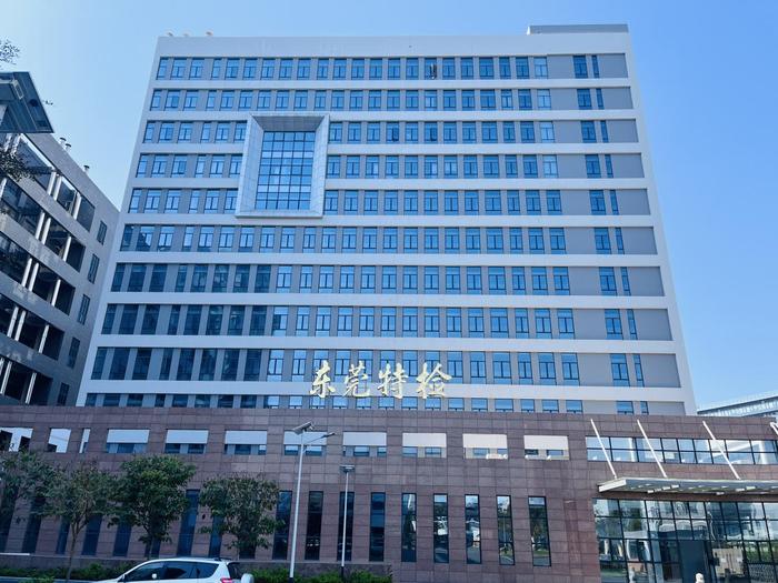 浑江广东省特种设备检测研究院东莞检测院实验室设备及配套服务项目